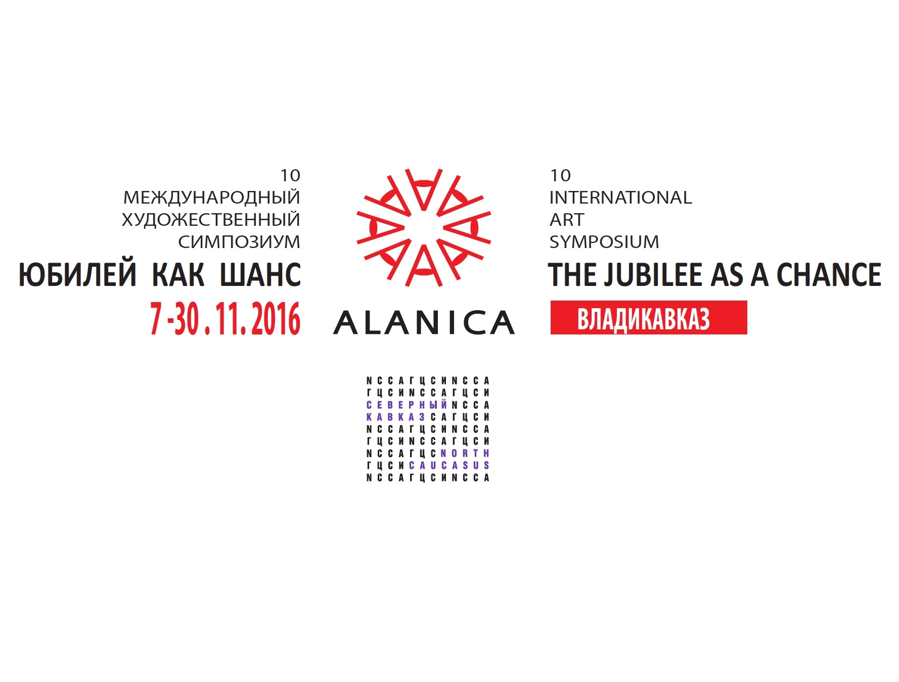 Çanakkale Biennial at X International Symposium of Alanica
